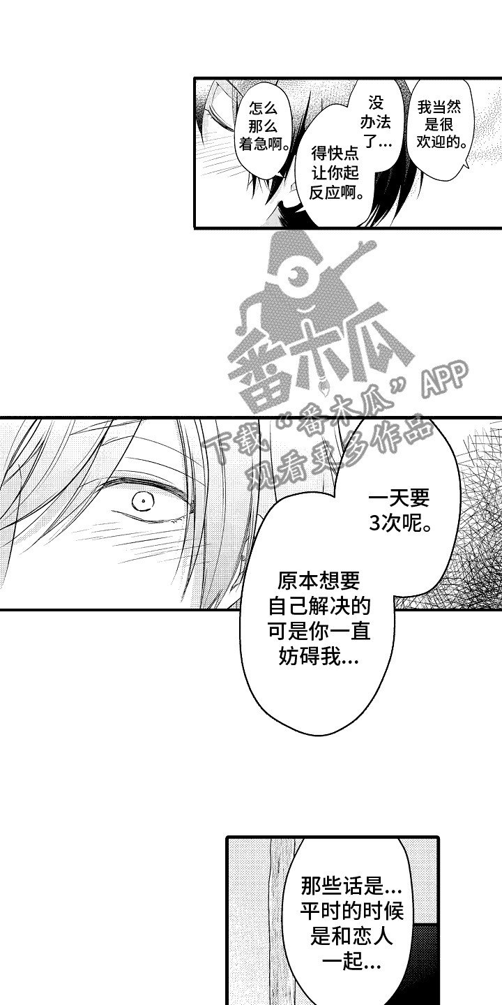 命运让我死漫画,第18话1图