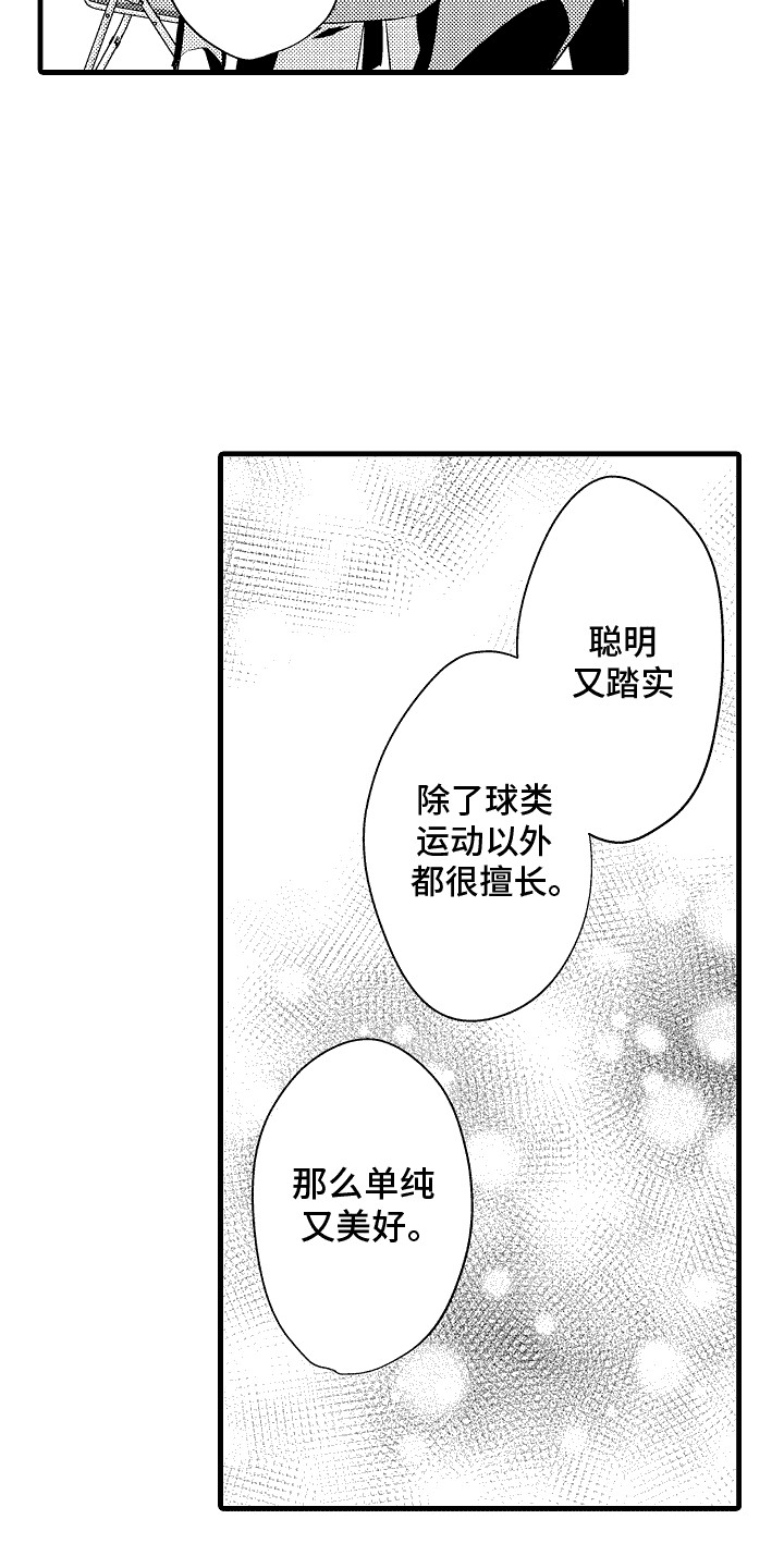 命运让我们在一起漫画,第11话1图