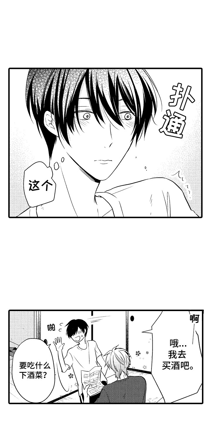 命运让我们在一起漫画,第13话1图