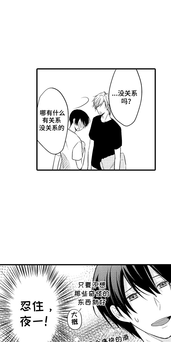 命运让我们重逢漫画,第14话1图