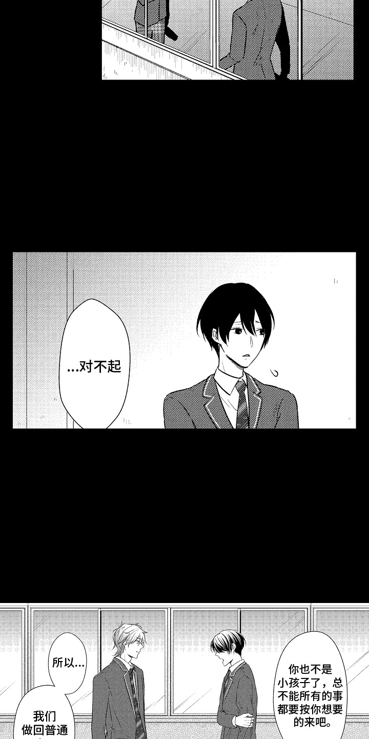 命运让我们相识到不能在一起漫画,第2话1图