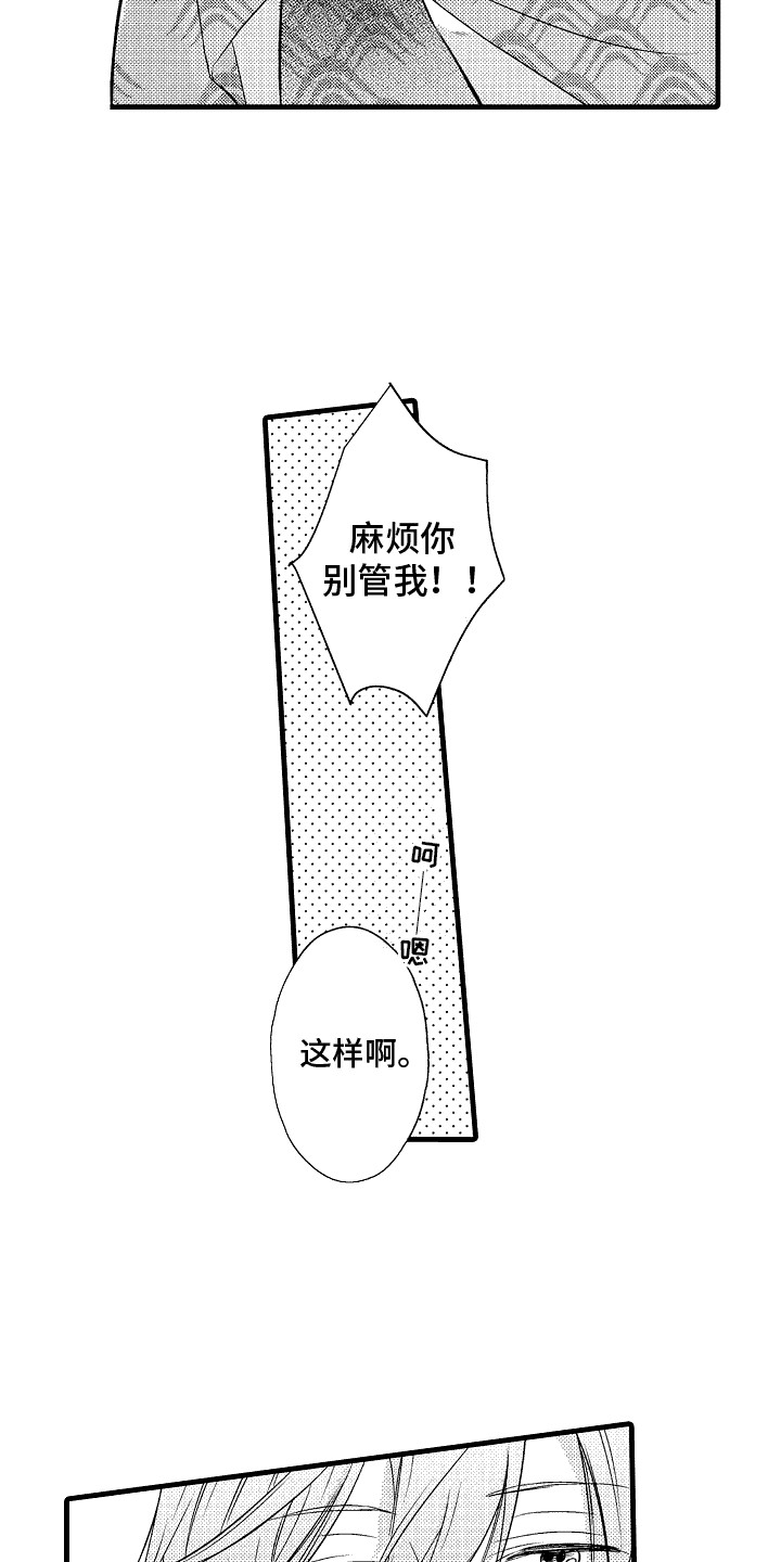 命运让我们在一起漫画,第17话2图