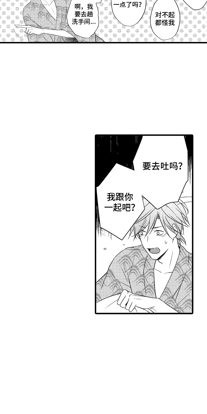 命运让我们在一起漫画,第17话2图