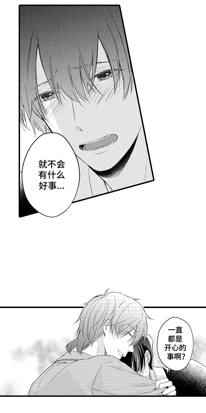 命运让我们在一起漫画,第28话2图