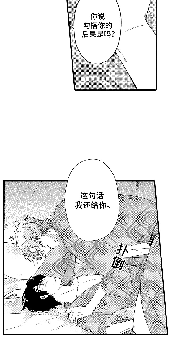 命运让我死漫画,第18话2图