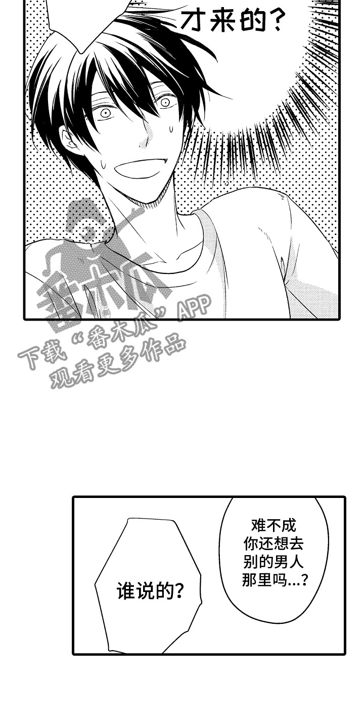 命运让我们相识到不能在一起漫画,第20话2图