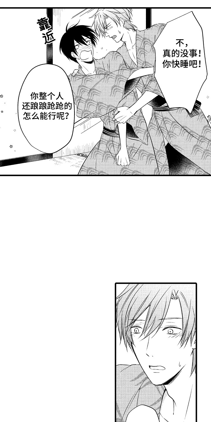 命运让我们在一起漫画,第17话1图