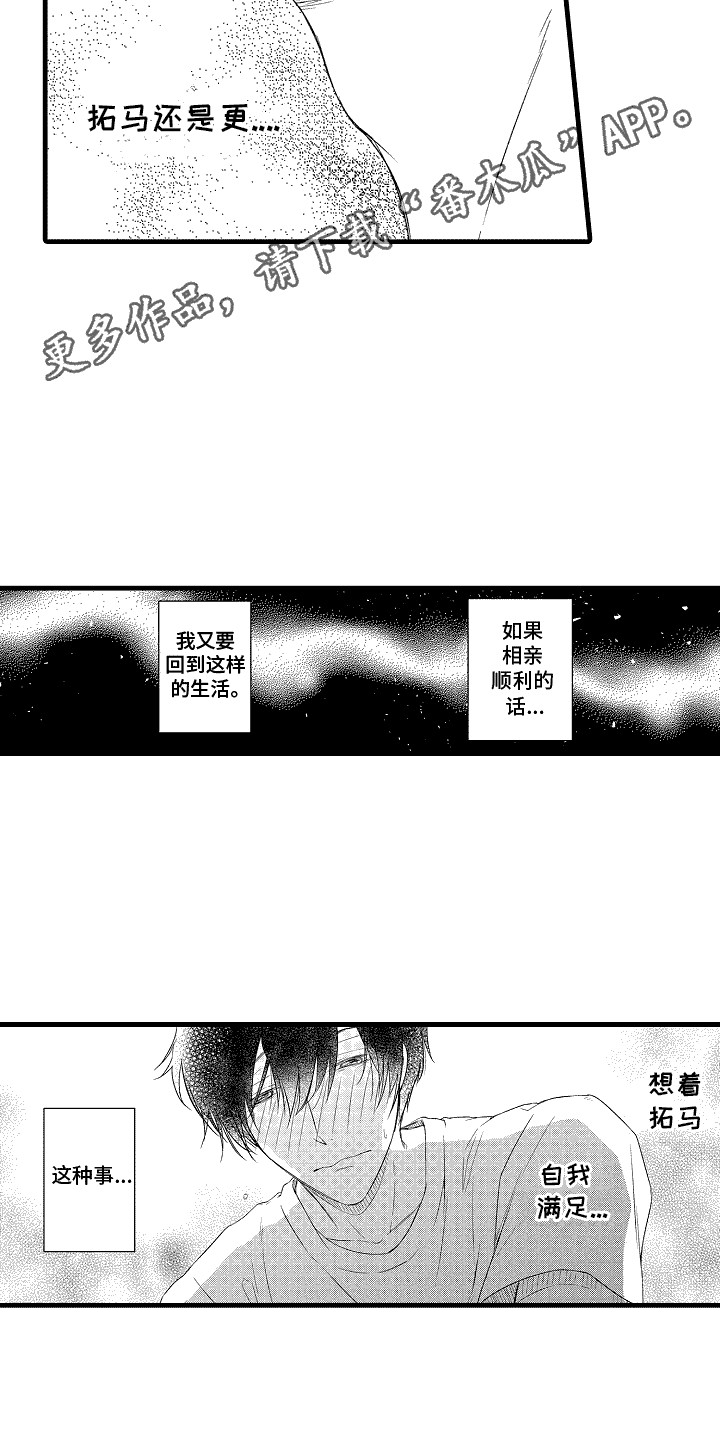命运让我们相识到不能在一起漫画,第23话1图