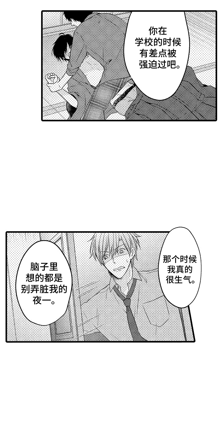 命运让我们在一起漫画,第28话2图