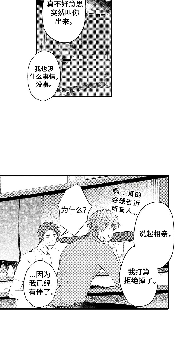 命运让我们重逢漫画,第25话1图