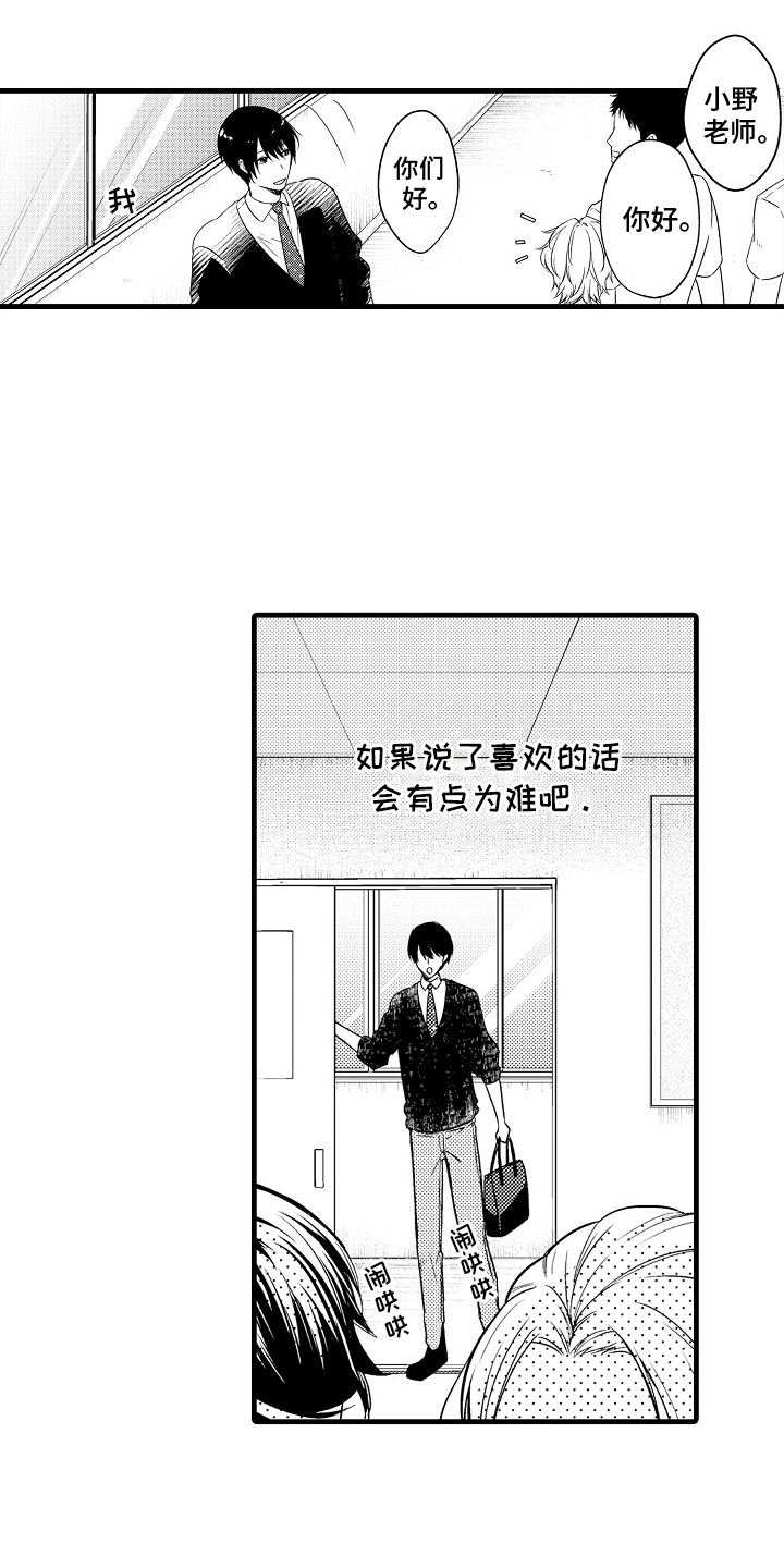 命运让我们在一起漫画,第24话1图