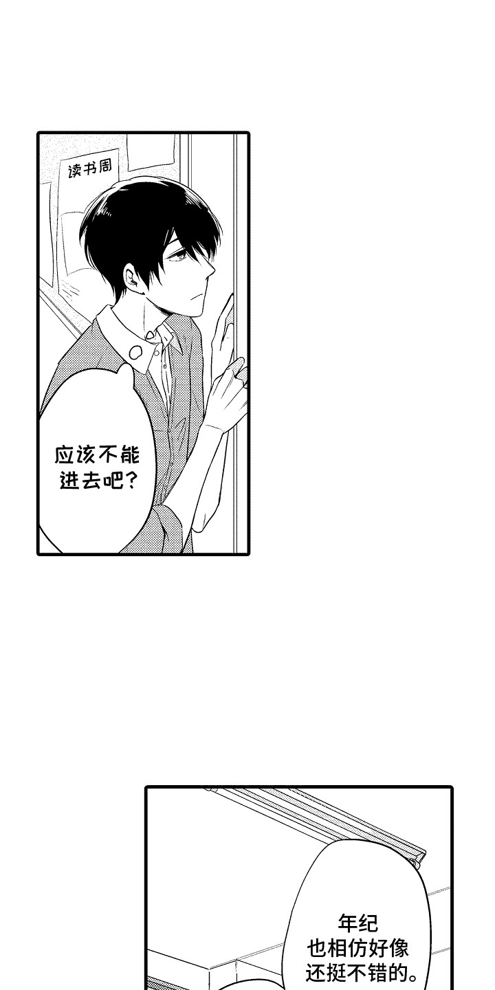 命运让我们重逢漫画,第22话2图