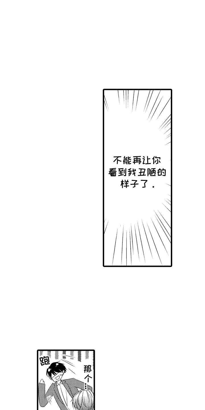 命运让我们重逢漫画,第8话1图