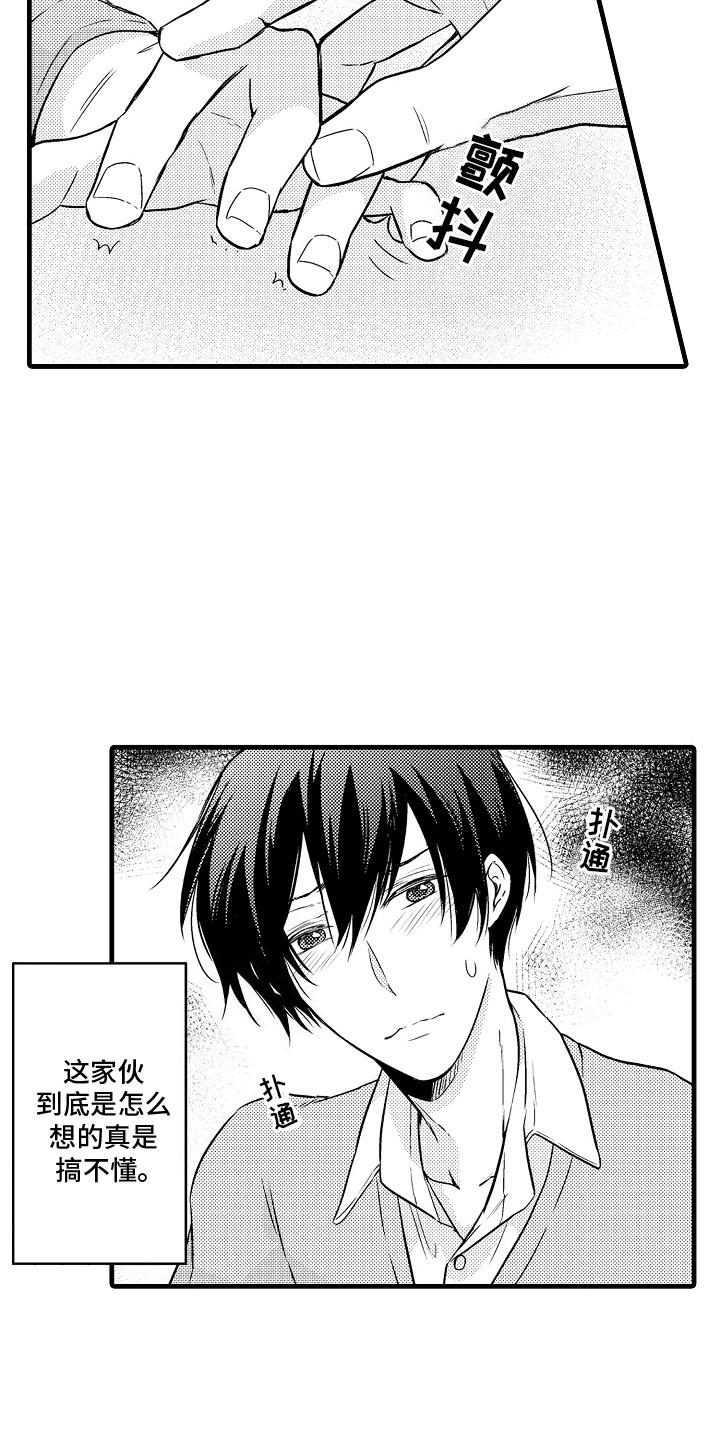 命运让我们重逢漫画,第4话1图