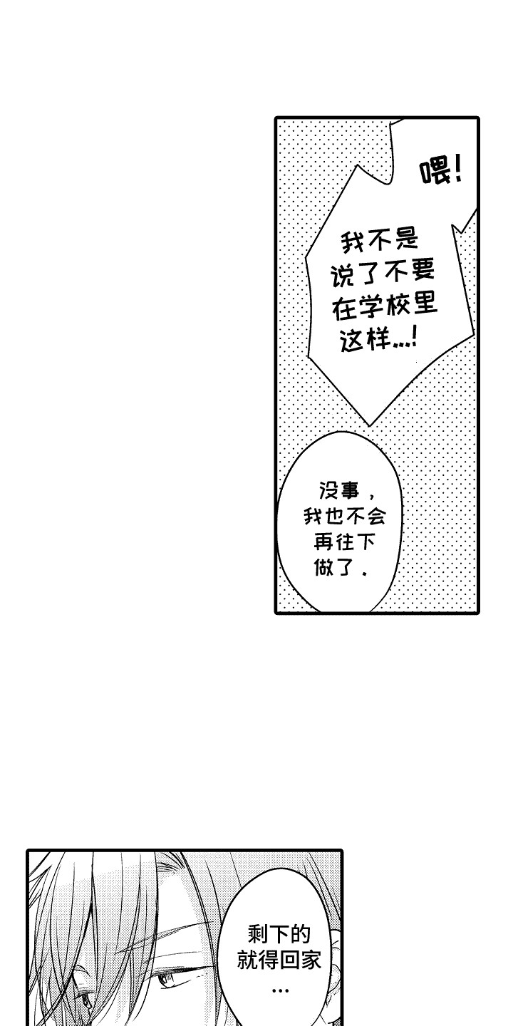 命运让我死漫画,第21话2图