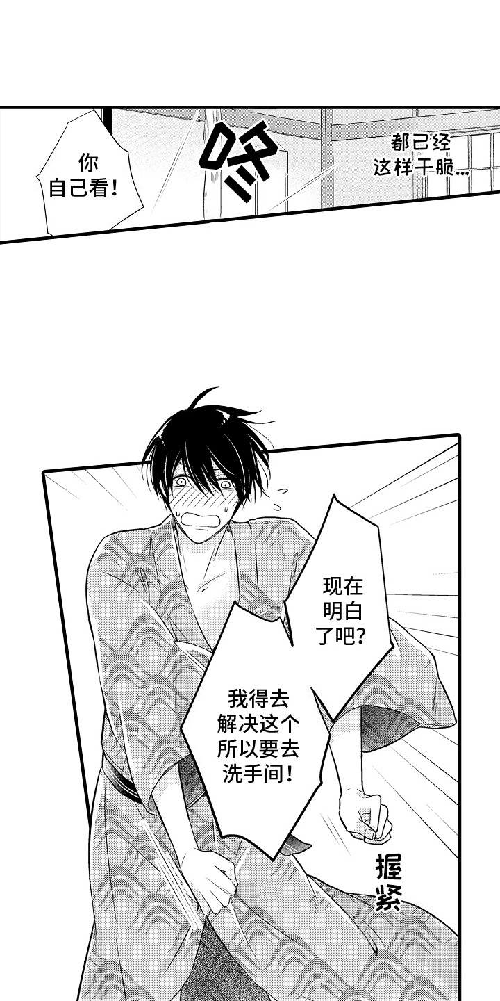 命运让我们在一起漫画,第17话1图