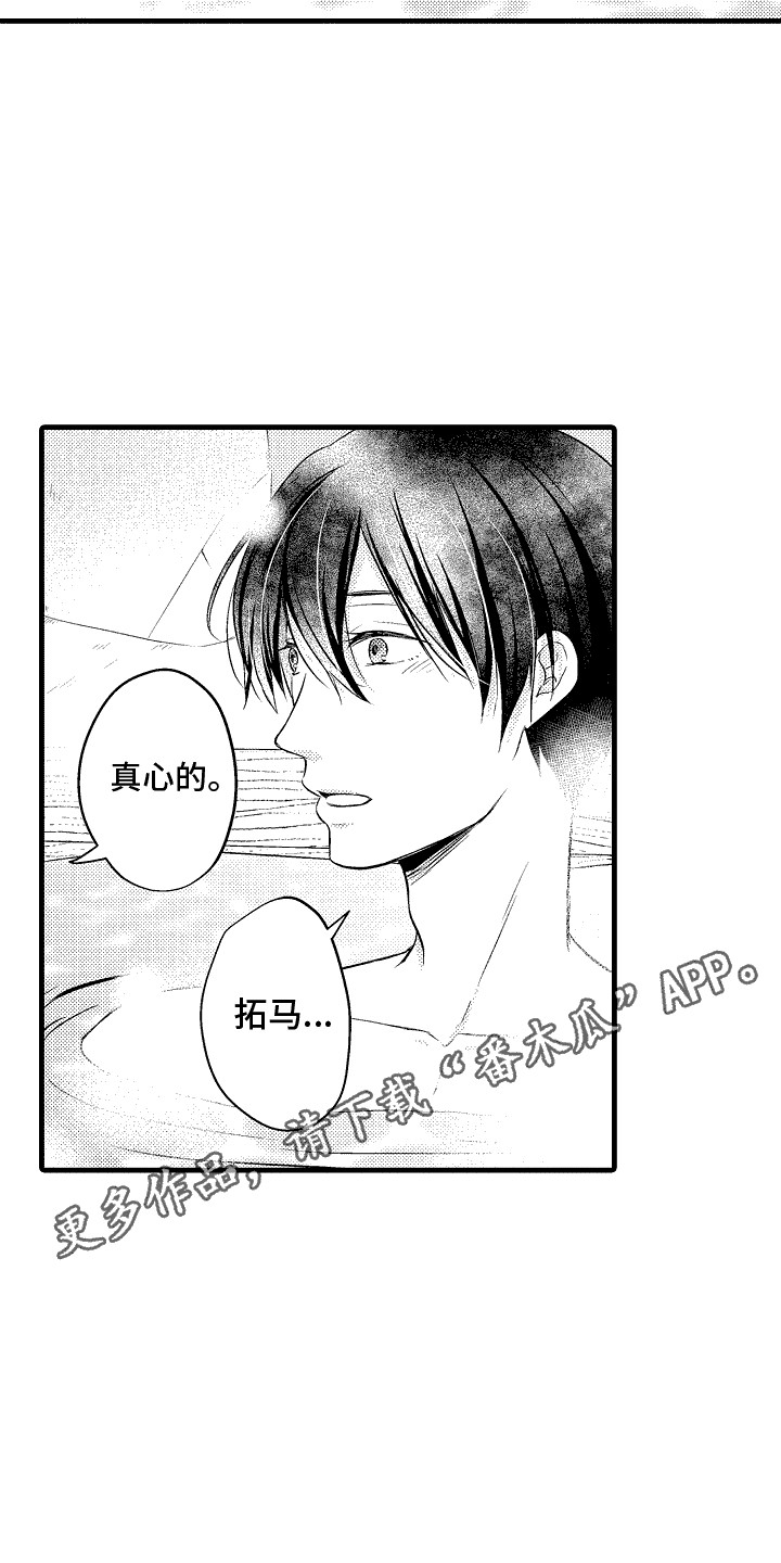 命运让我们在一起漫画,第15话1图