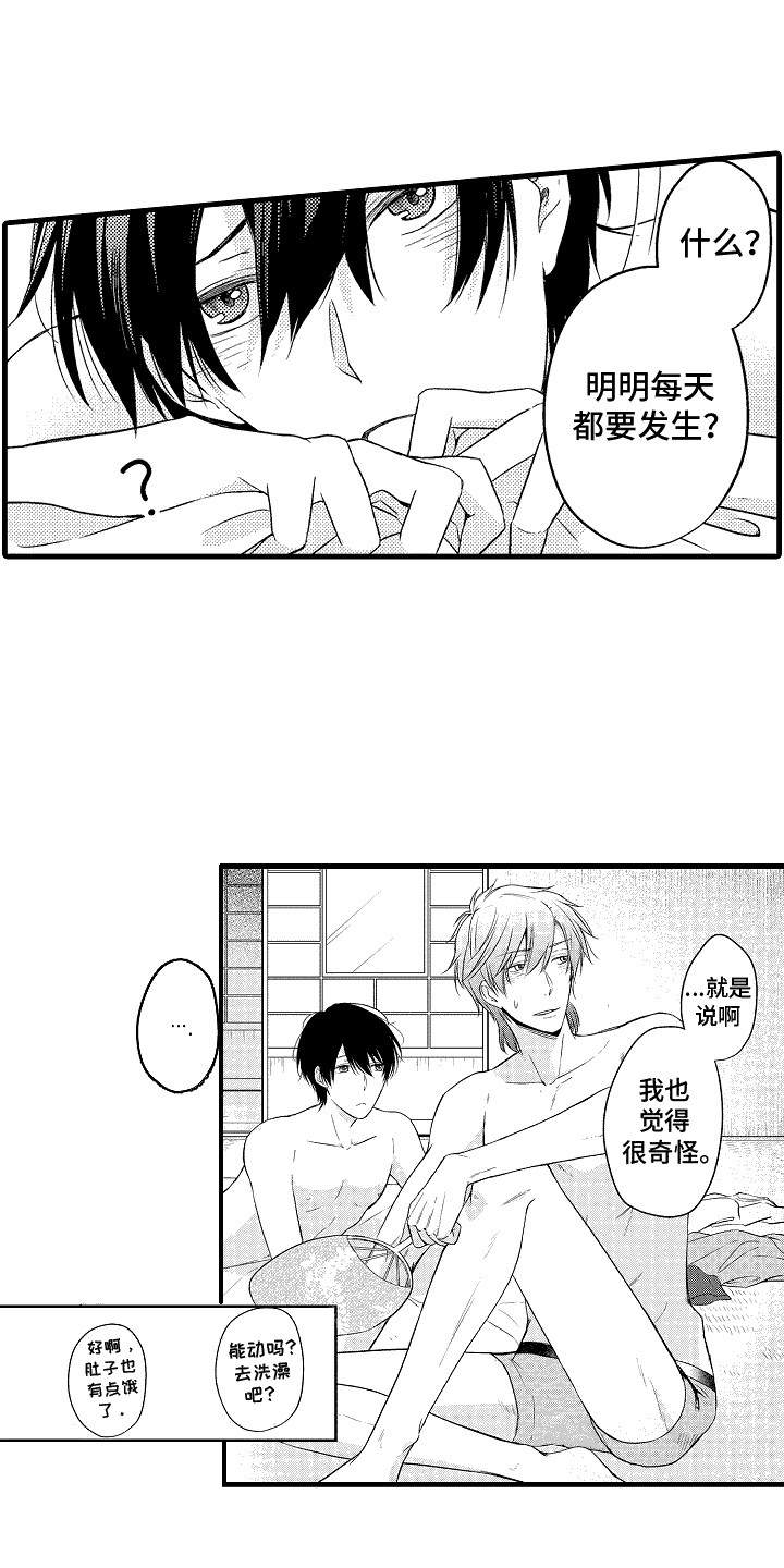 命运让我们重逢漫画,第21话1图