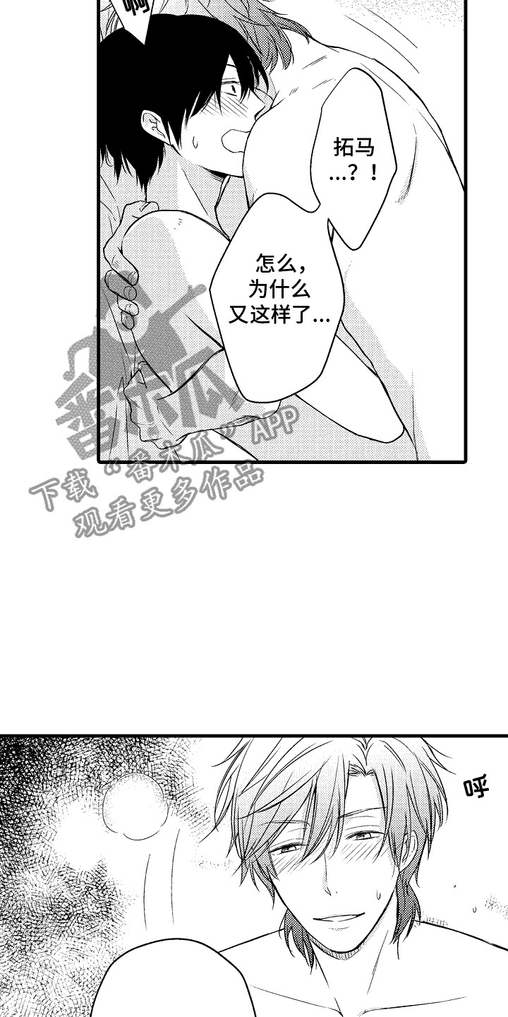 命运让我们在一起漫画,第19话2图
