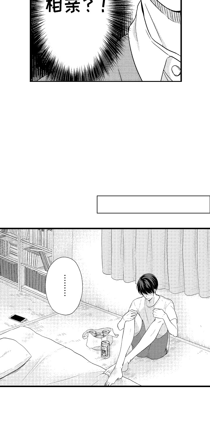命运让我们在一起漫画,第22话1图