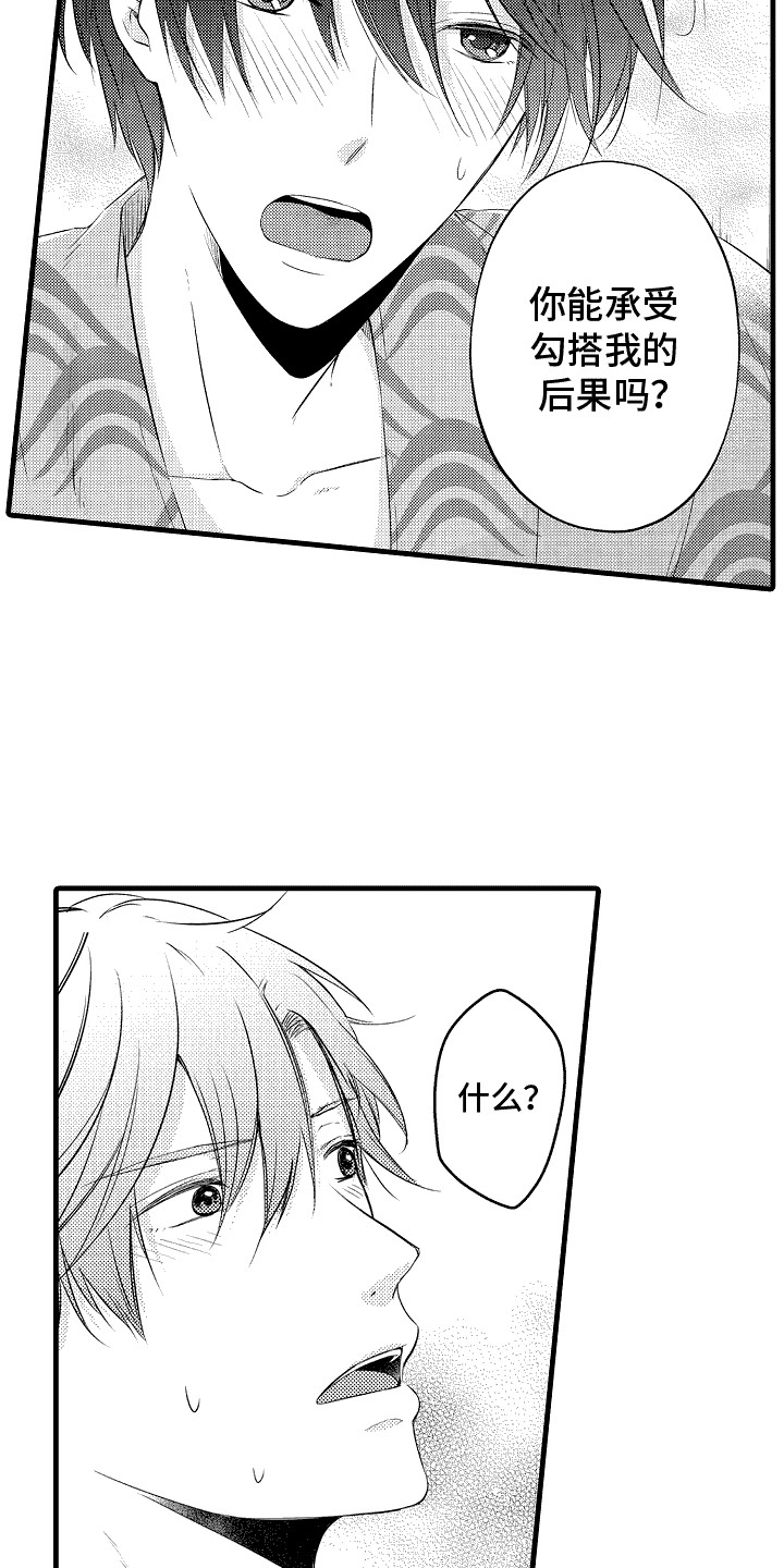 命运让我死漫画,第18话1图