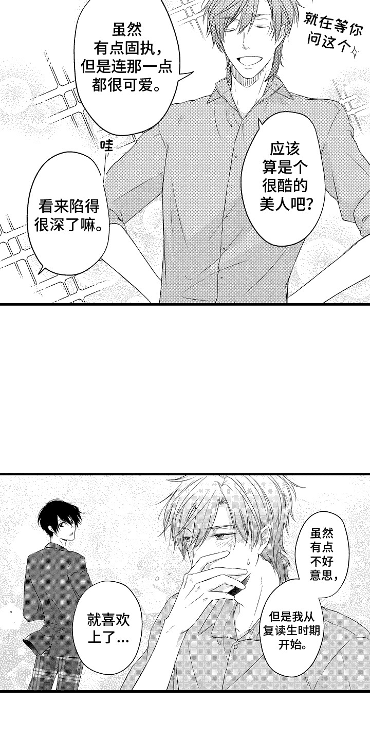命运让我们重逢漫画,第25话2图