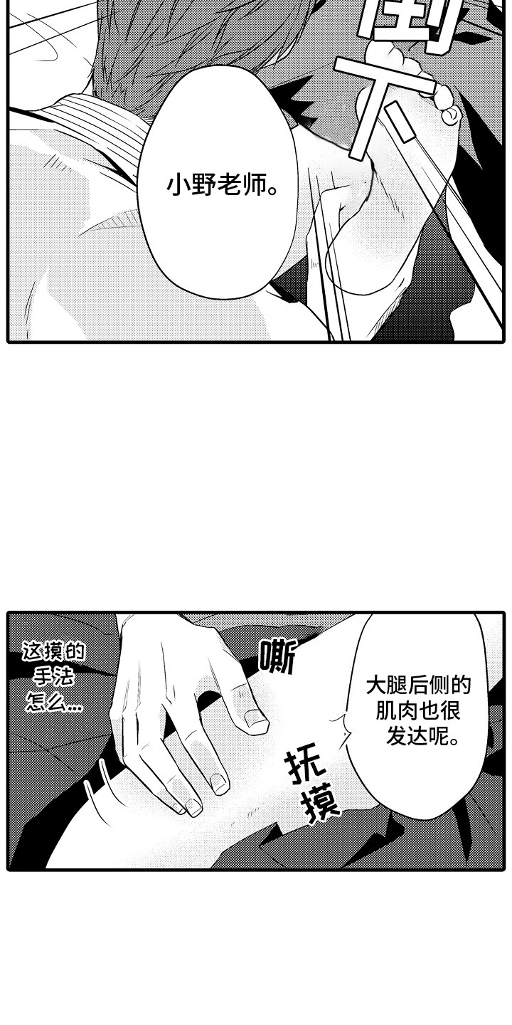 命运让我们在一起漫画,第10话2图