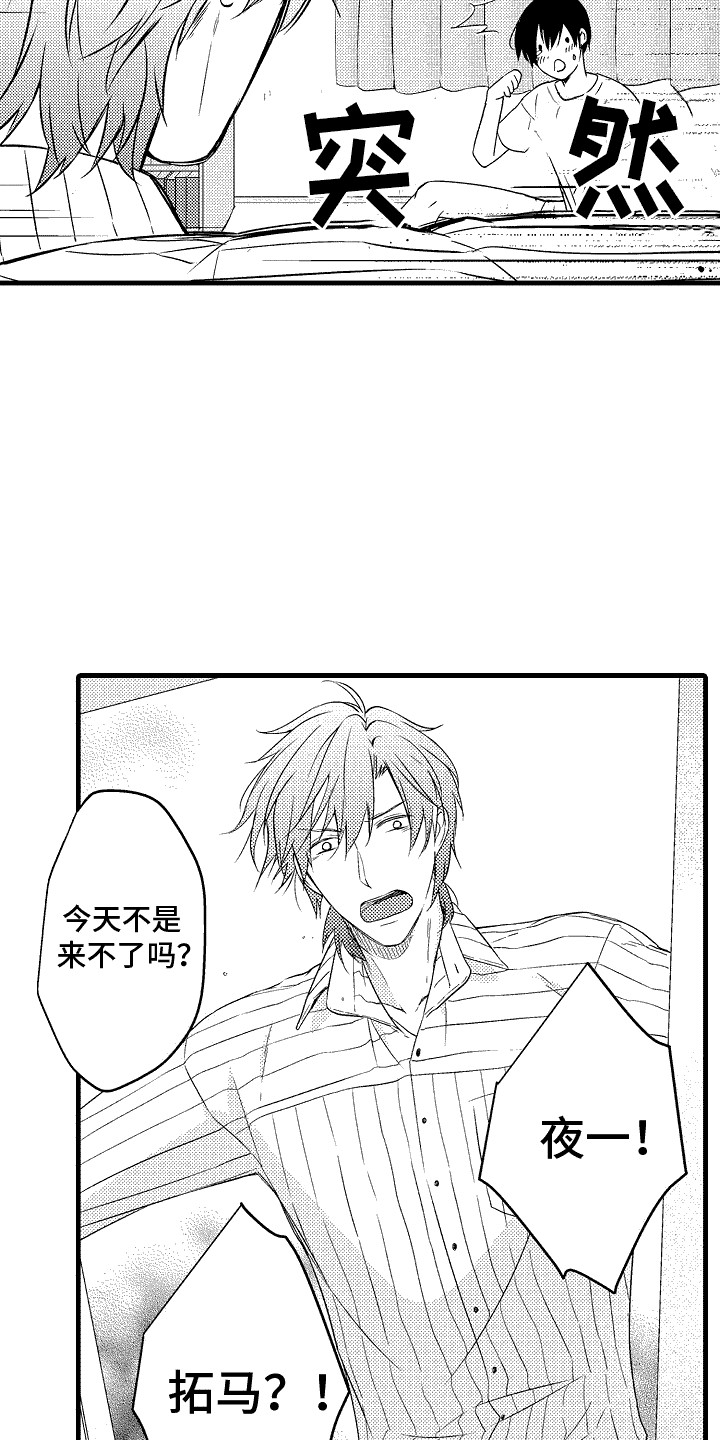 命运让我们相识到不能在一起漫画,第23话1图