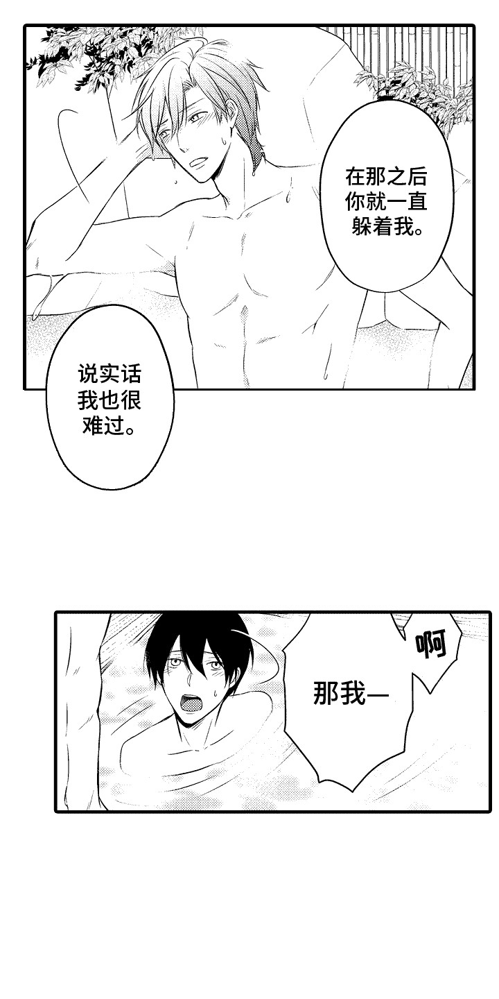 命运让我们在一起漫画,第15话2图