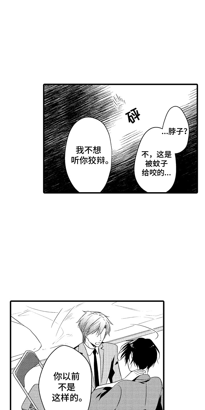 命运让我们在一起漫画,第11话2图