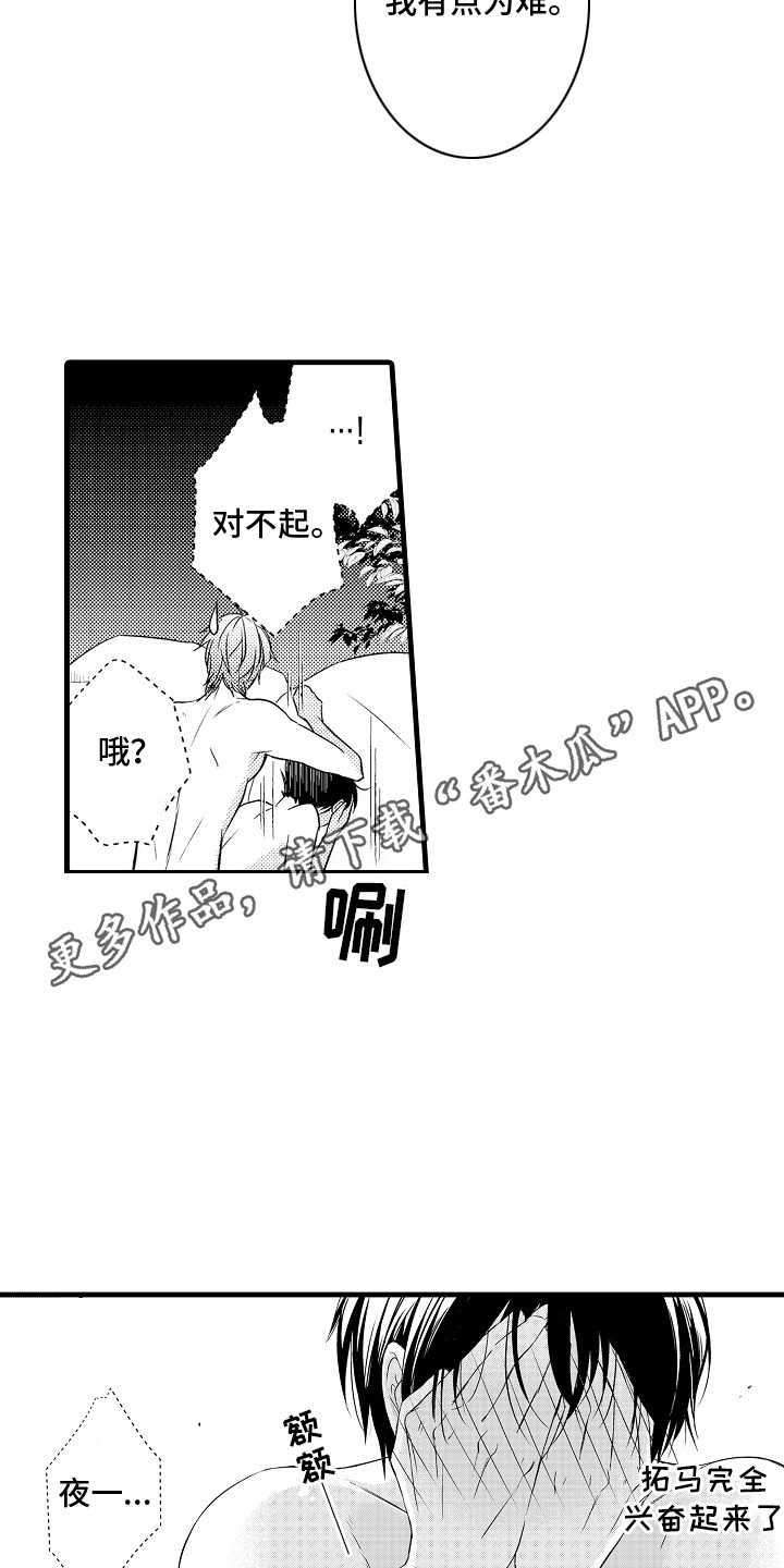 命运让我们重逢漫画,第16话1图