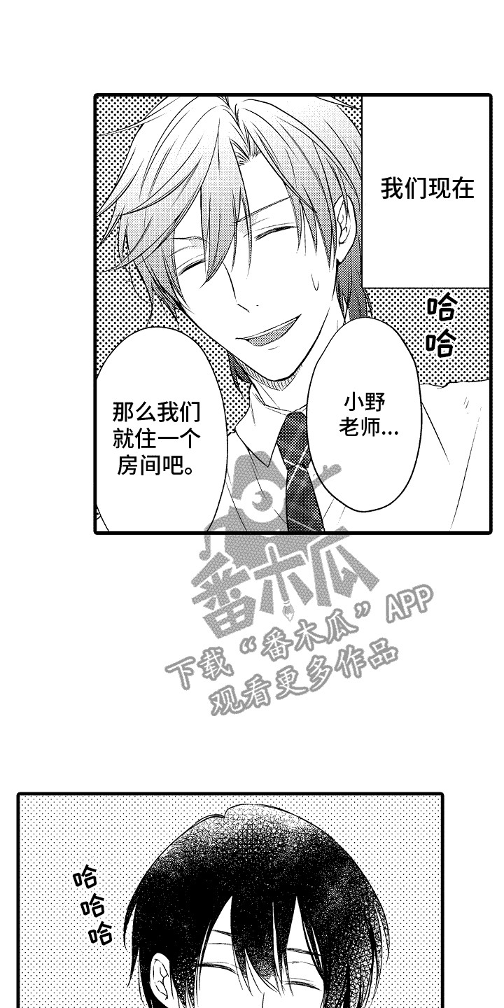 命运让我们相识到不能在一起漫画,第12话2图