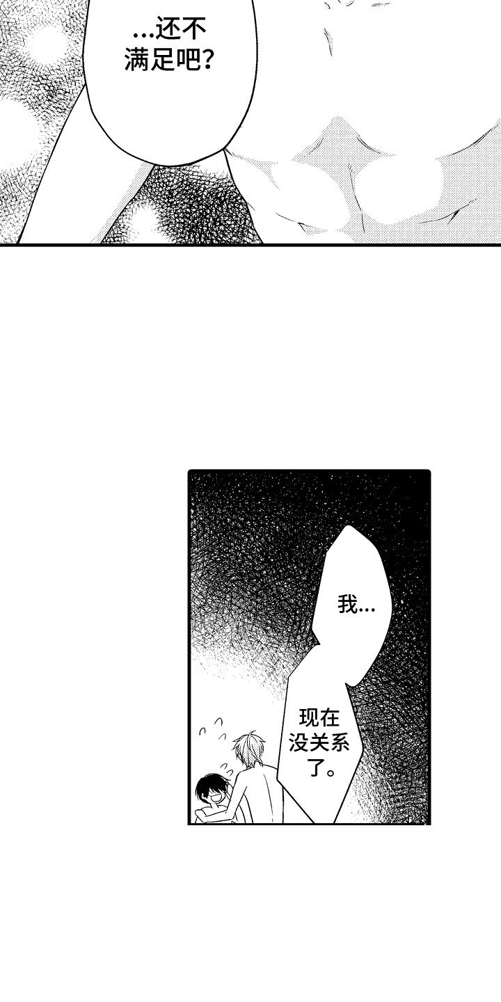 命运让我们在一起漫画,第19话1图