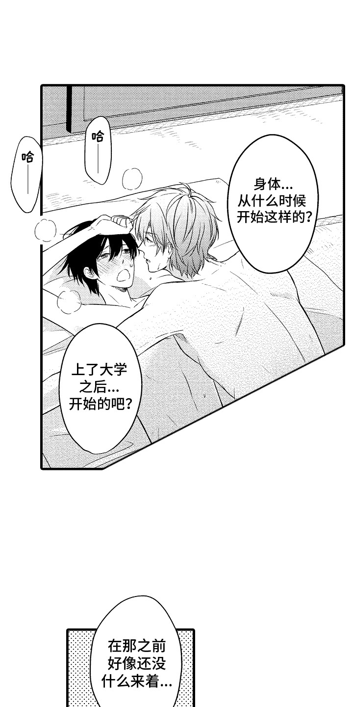 命运让我死漫画,第19话2图