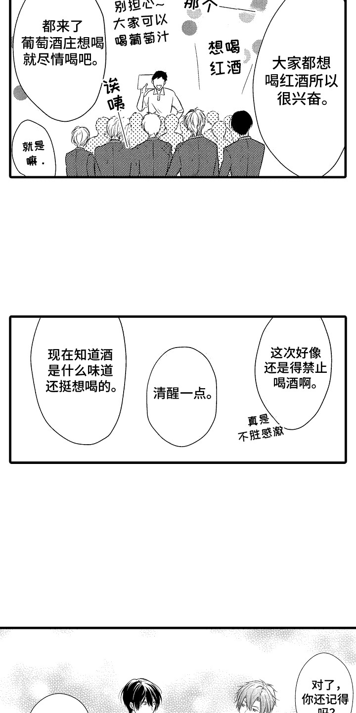 命运让我们重逢漫画,第4话2图