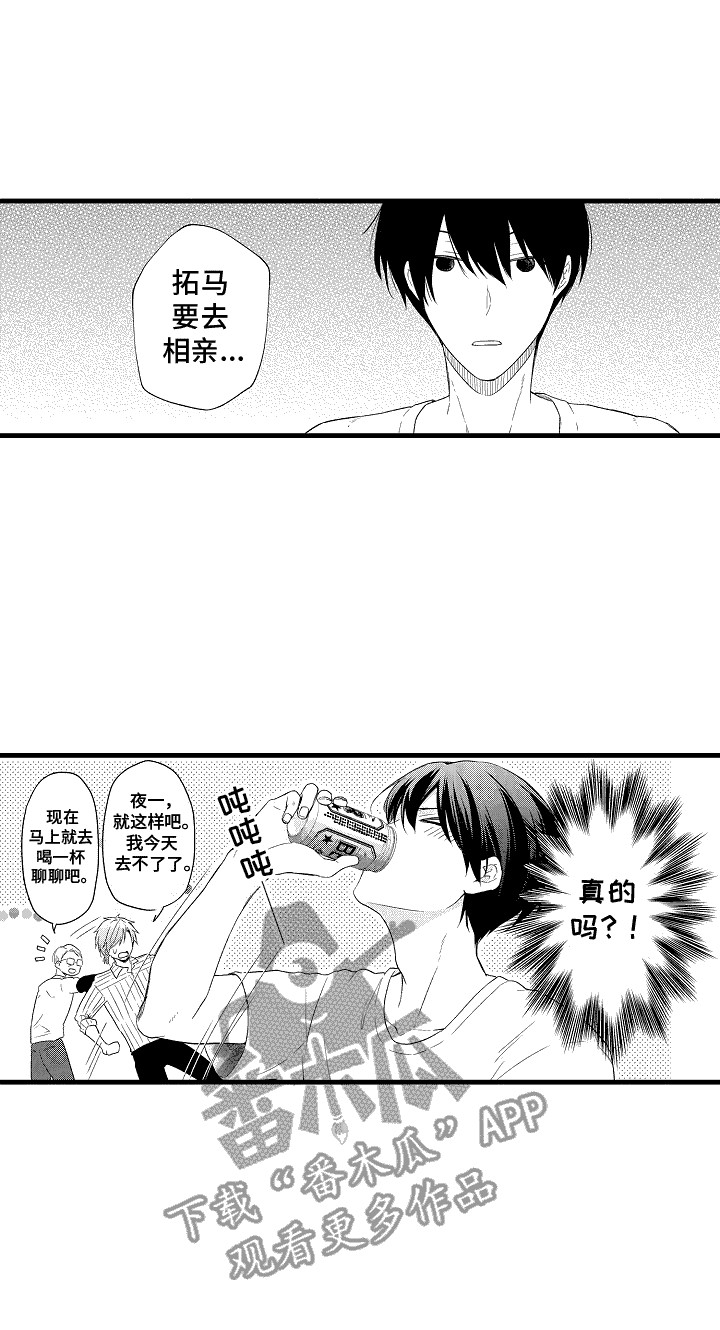 命运让我们在一起漫画,第22话2图