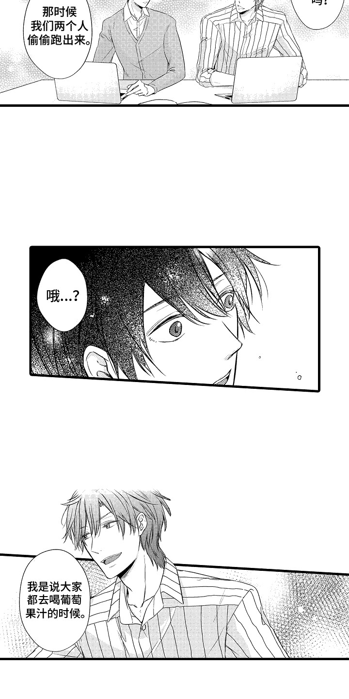 命运让我们重逢漫画,第4话1图