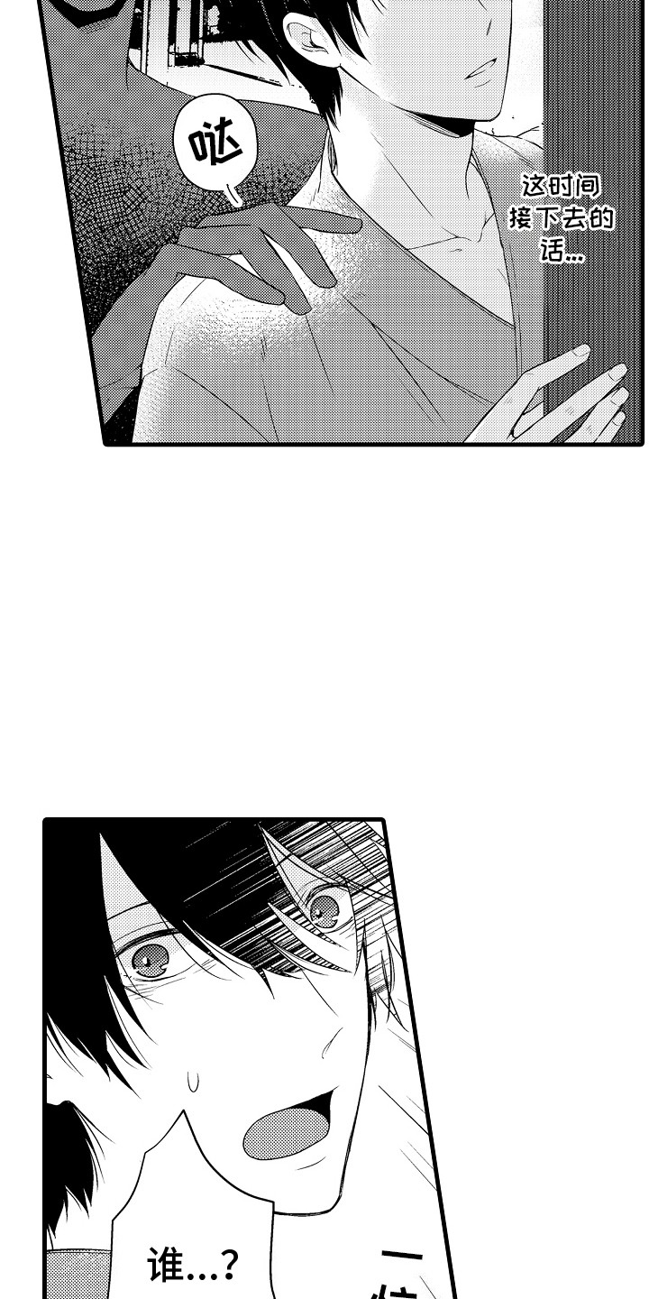 命运让我们相识到不能在一起漫画,第21话1图