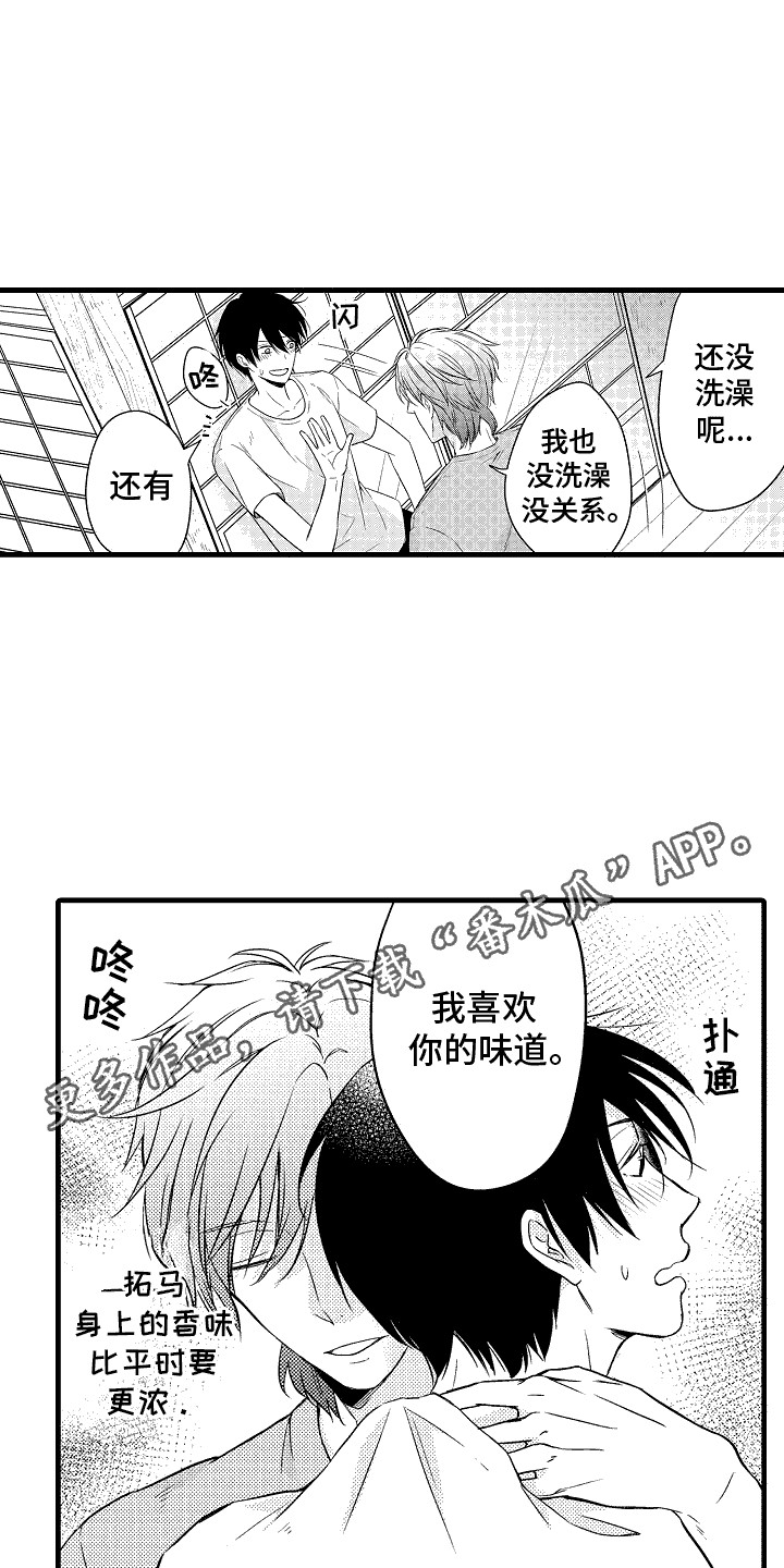 命运让我们相识到不能在一起漫画,第20话1图