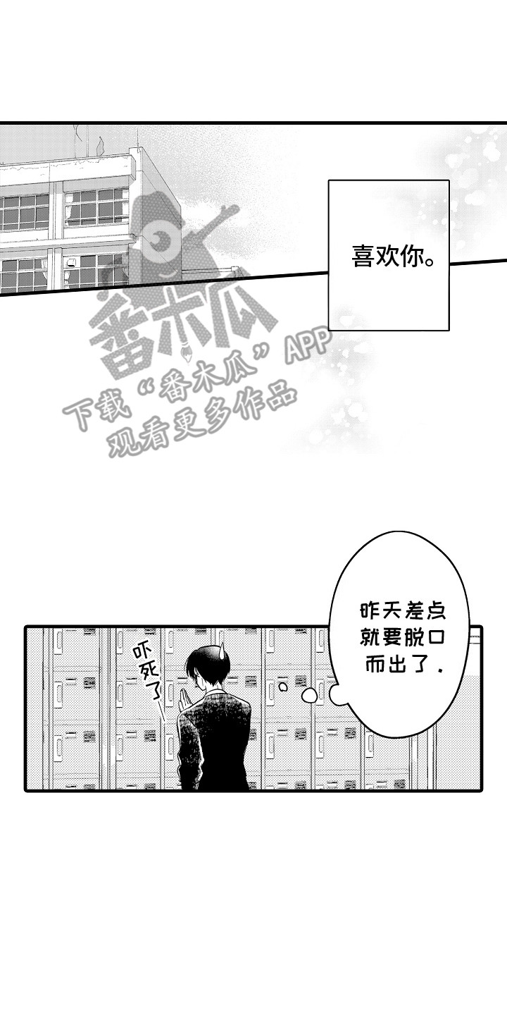命运让我们在一起漫画,第24话2图