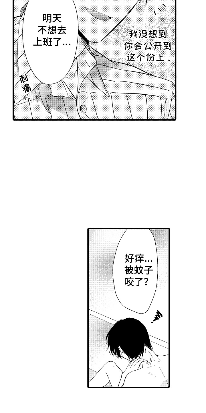 命运让我们重逢漫画,第8话2图