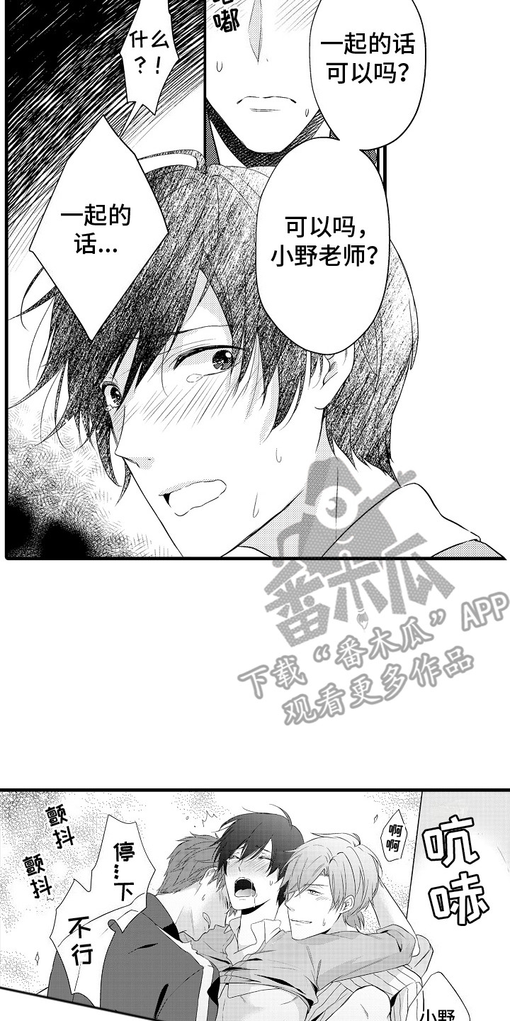 命运让我们重逢漫画,第7话2图
