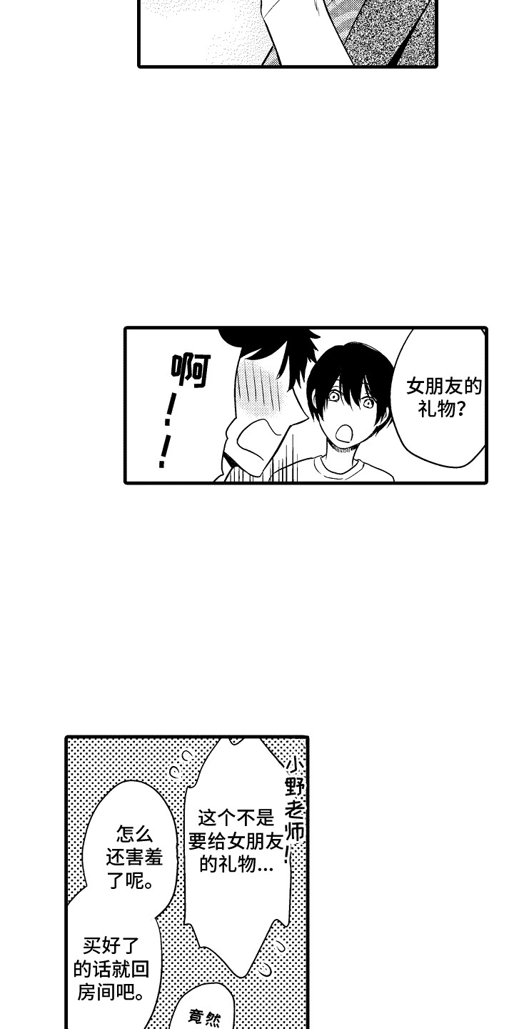 命运让我死漫画,第13话1图