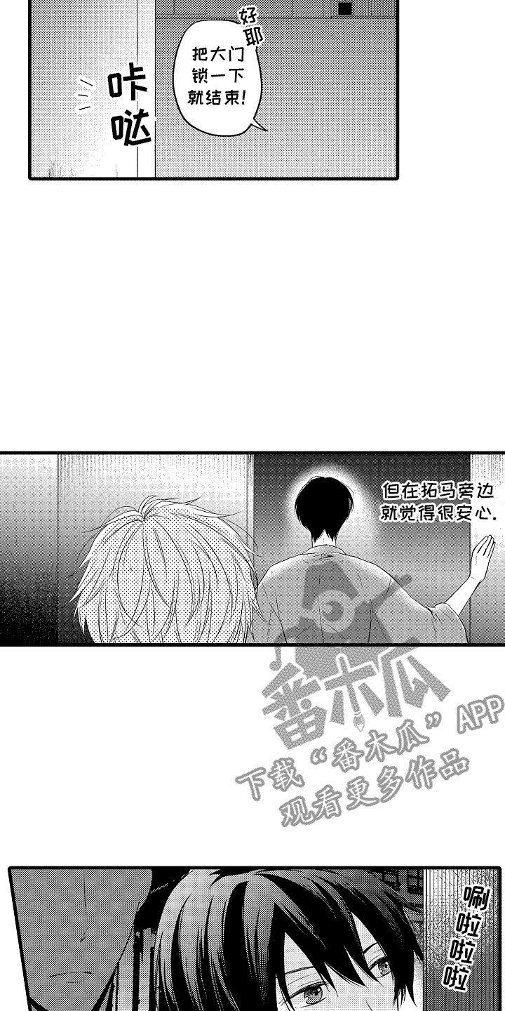 命运让我们相识到不能在一起漫画,第21话2图