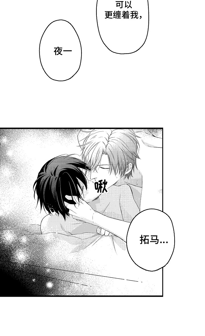 命运让我们在一起漫画,第19话2图