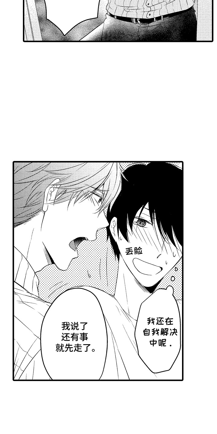 命运让我们相识到不能在一起漫画,第23话2图