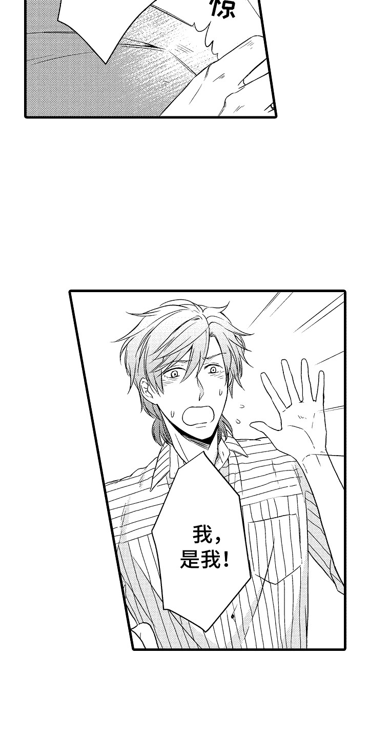 命运让我们相识到不能在一起漫画,第21话2图