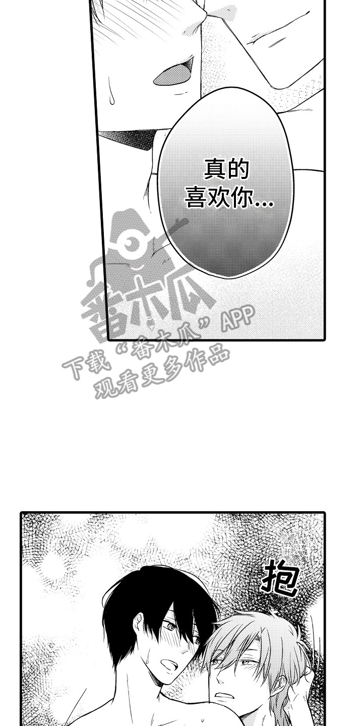 命运让我们相识到不能在一起漫画,第29话2图