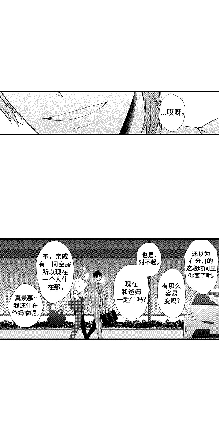 命运让我们重逢漫画,第3话2图