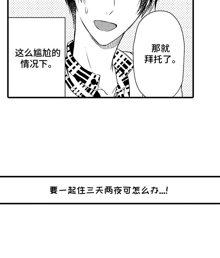 命运让我们重逢漫画,第12话1图